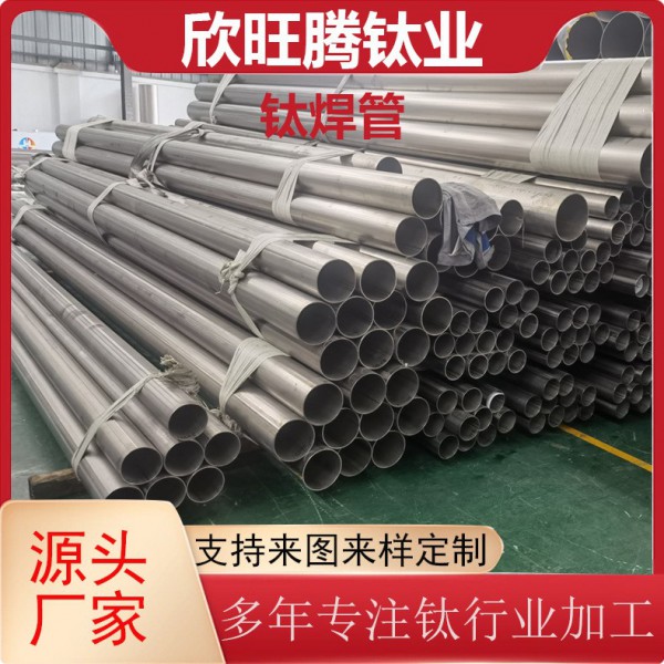 寶雞鈦材供應TA2 TA1工業純鈦焊管/化工鈦管道/大口徑鈦焊管圖3