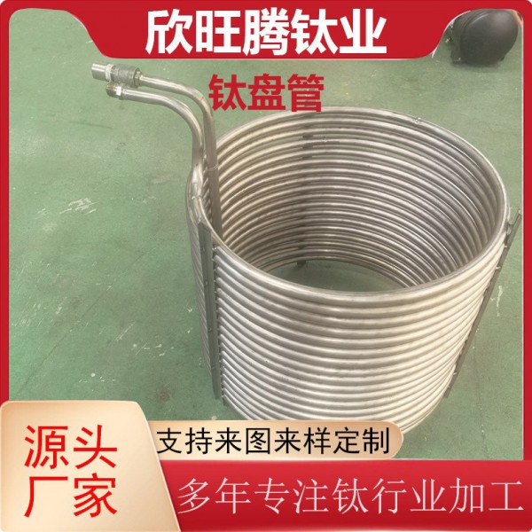 寶雞鈦材加工TA2海水養殖換熱鈦盤管/鈦炮內置鈦盤管/化工級耐腐圖2