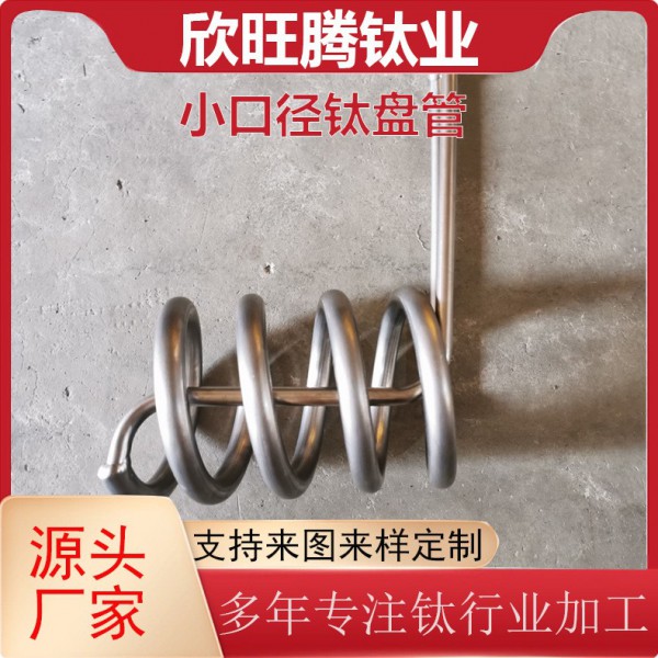 寶雞鈦材加工TA2海水養殖換熱鈦盤管/鈦炮內置鈦盤管/化工級耐腐圖4