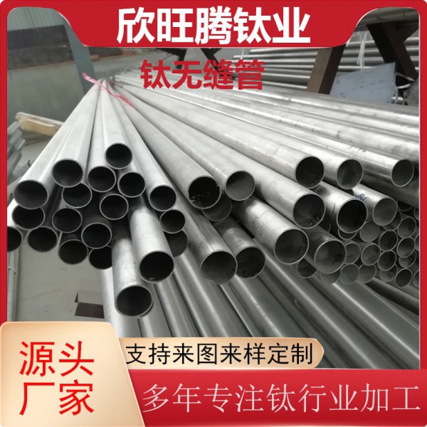 實力廠家現貨TA2純鈦管 高精無縫鈦管/酸洗表面鈦無縫管/寶雞鈦管圖2