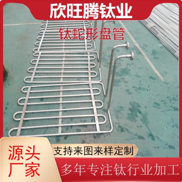 寶雞鈦廠加工鈦蛇形盤管/TA2/TA10化工換熱用鈦蛇形盤管圖2