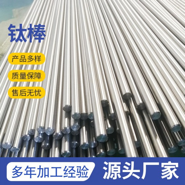 寶雞廠家現貨直供TA1/TA2/TC4 鈦棒鈦合金棒可零切當天發貨圖3