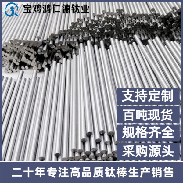 寶雞廠家現貨直供TA1/TA2/TC4 鈦棒鈦合金棒可零切當天發貨圖2