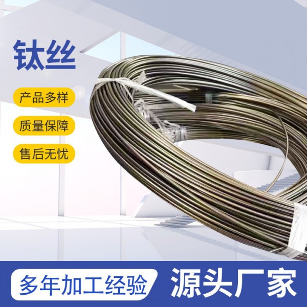 寶雞廠家直供現貨批發TC4鈦絲 掛具絲規格齊全產品多樣圖2