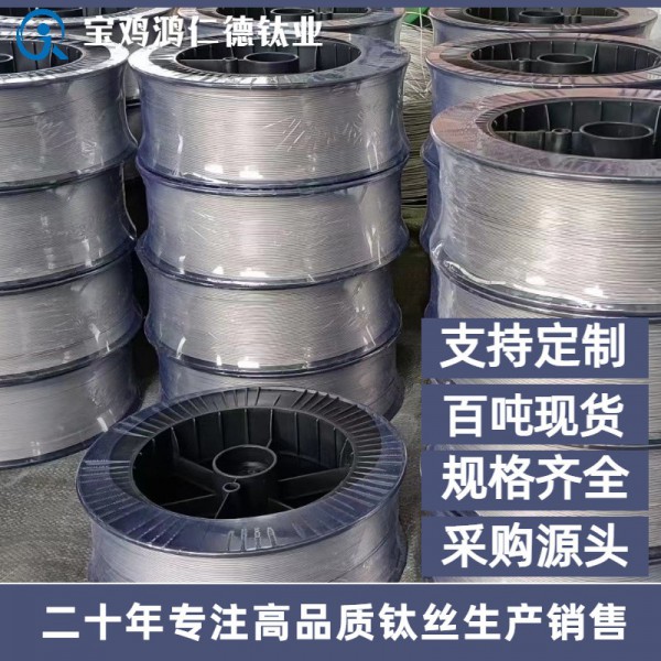 寶雞廠家直供現貨批發TC4鈦絲 掛具絲規格齊全產品多樣圖3