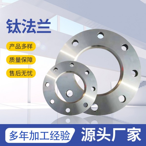 寶雞廠家定做純鈦法蘭 鈦合金法蘭 規格齊全圖3