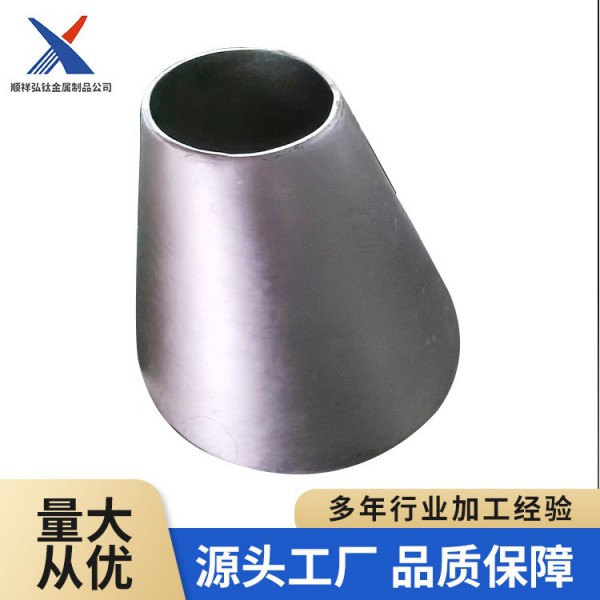源頭廠家鈦合金異徑管定制/無縫焊接偏心大小頭異徑管來圖咨詢圖2