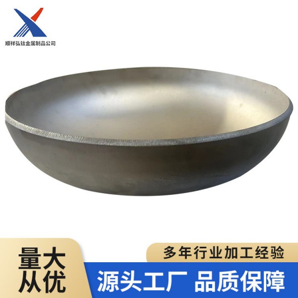 廠(chǎng)家現(xiàn)貨鈦封頭TA2TC4高強(qiáng)度 沖壓橢圓鈦管帽加工定制圖3