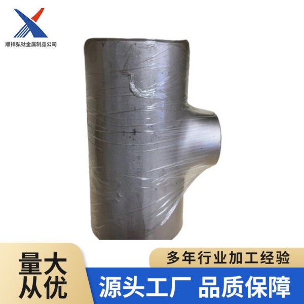 源頭廠家化工鈦三通 高強度鈦合金異徑三通 規格多材質全咨詢定制圖2