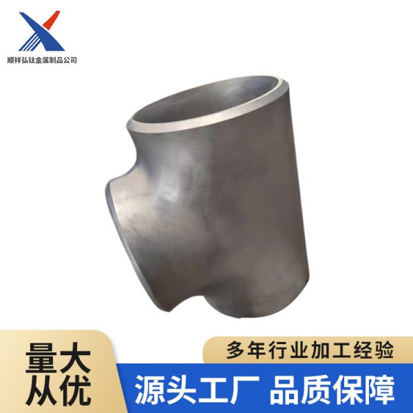 源頭廠家化工鈦三通 高強度鈦合金異徑三通 規格多材質全咨詢定制圖3