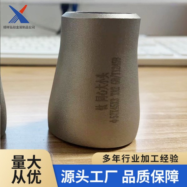 廠家鈦同心異徑接頭純鈦同心大小頭無縫變徑管大小頭鈦異徑管圖2