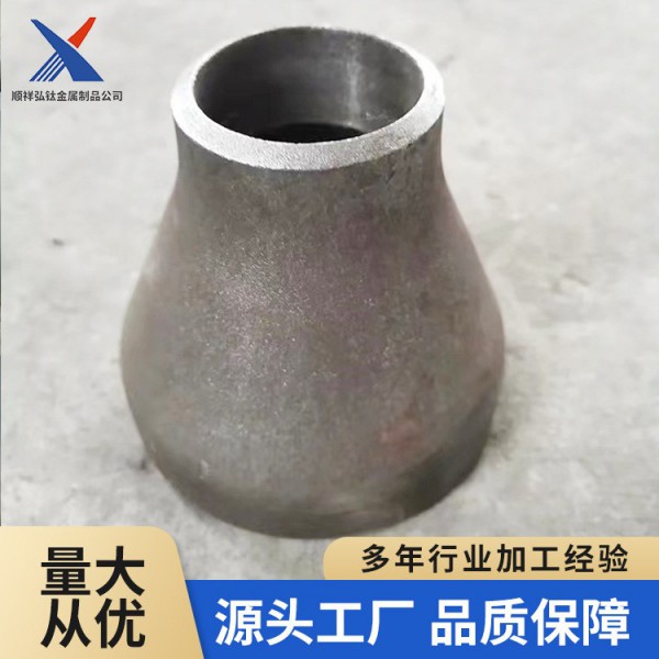 厂家钛同心异径接头纯钛同心大小头无缝变径管大小头钛异径管