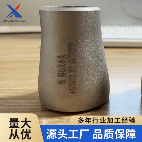 廠家鈦同心異徑接頭純鈦同心大小頭無縫變徑管大小頭鈦異徑管圖3
