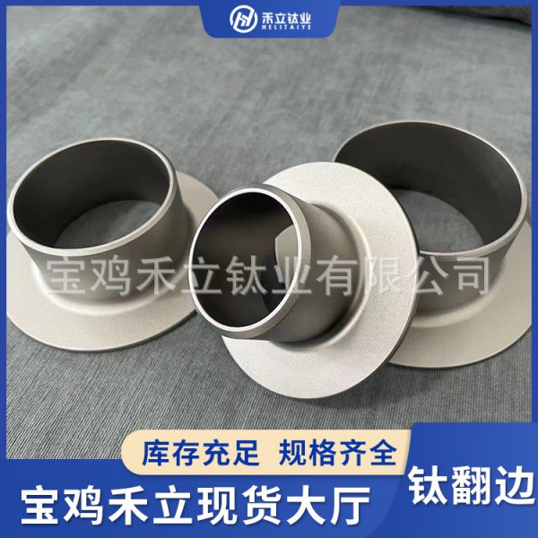 寶雞禾立源頭廠家定制鈦翻邊TA1TA2TC4鈦合金翻邊/高硬度鈦加工件圖4