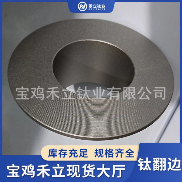 寶雞禾立源頭廠家定制鈦翻邊TA1TA2TC4鈦合金翻邊/高硬度鈦加工件圖3