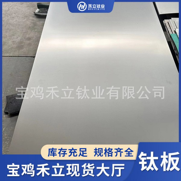 批發鈦板 TA1/TA2純鈦板 耐損耗TC4鈦合金板 規格全圖3