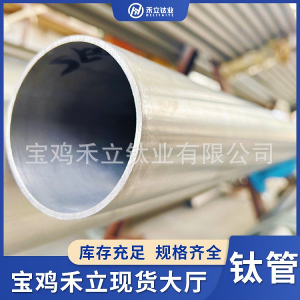 大口径钛及钛合金管批发 TA1/TC4/TA9/TA10工业纯钛管 滨州零售