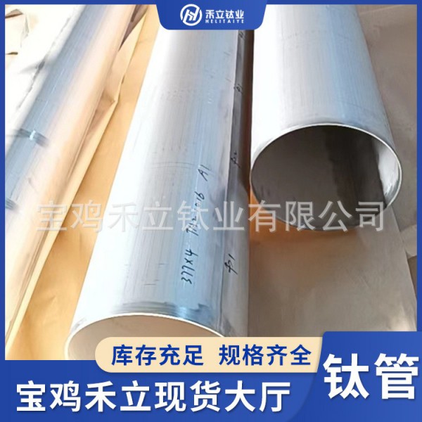 TA1/TA2無縫TC4鈦合金管定制/GR9薄壁鈦管/規(guī)格齊全圖4