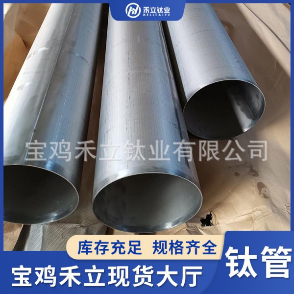 TA1/TA2无缝TC4钛合金管定制/GR9薄壁钛管/规格齐全