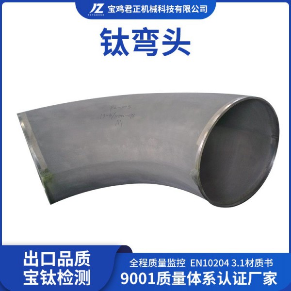 源頭廠家加工鈦彎頭/TA1TA2TC4鈦彎頭/ 酸洗面噴砂面彎頭來圖咨詢圖2