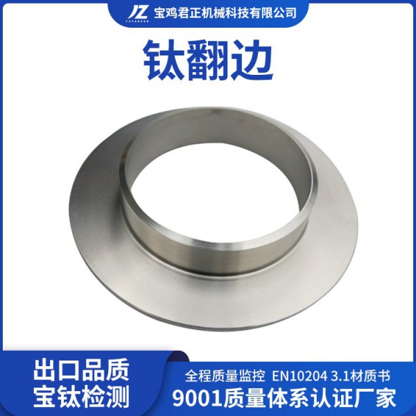 寶雞鈦谷生產鈦翻邊/鈦合金翻邊加工TA1TA2TC4鈦翻邊廠家現貨批圖2