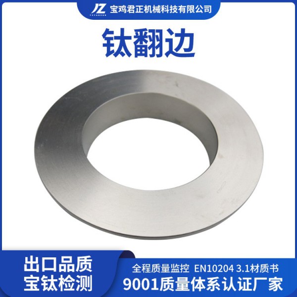 寶雞鈦谷生產鈦翻邊/鈦合金翻邊加工TA1TA2TC4鈦翻邊廠家現貨批圖4