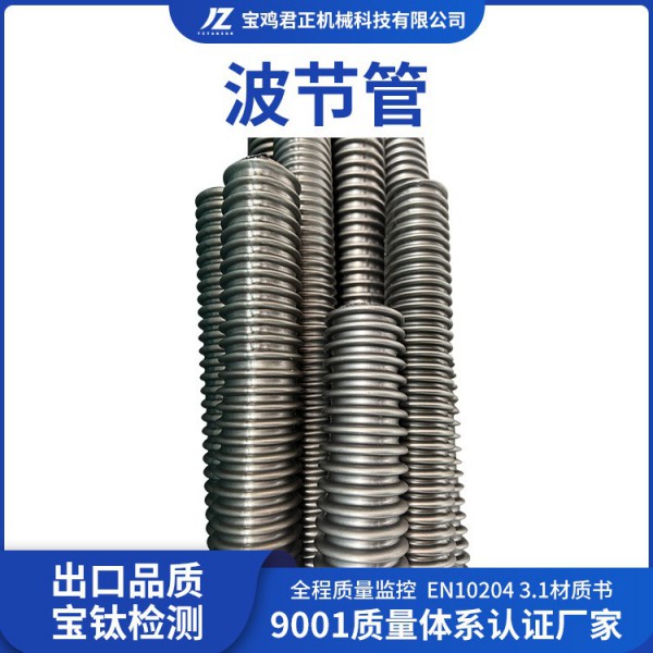 君正機械生產加工/鈦波節管 ta1-ta2-ta10無縫波節管 換熱波節管圖3