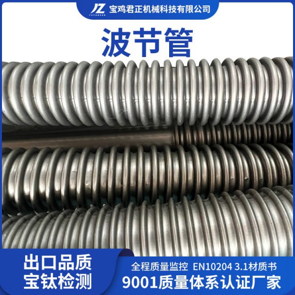 君正機械生產加工/鈦波節管 ta1-ta2-ta10無縫波節管 換熱波節管圖4