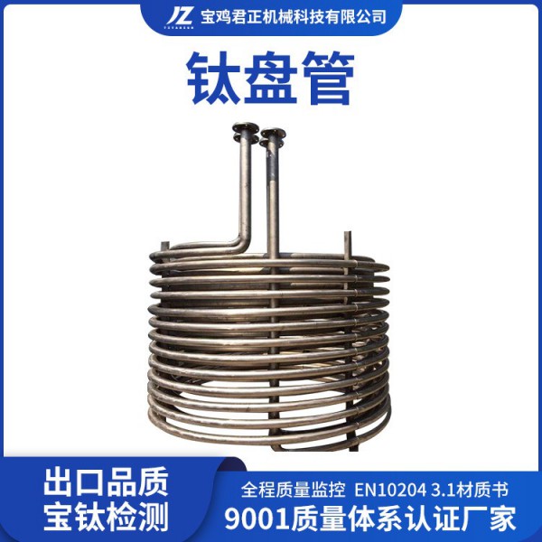 源头厂家定制冷却盘管蛇形管化工烧碱用钛管道TA1/TA2钛加热盘管