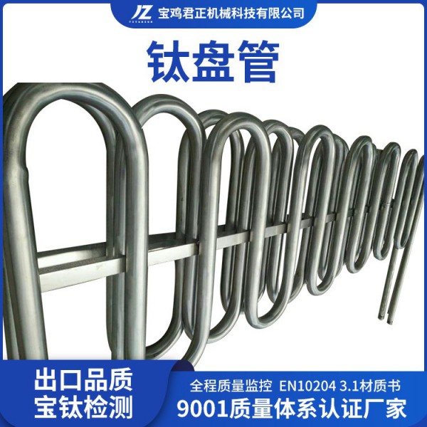 源頭廠家定制冷卻盤管蛇形管化工燒堿用鈦管道TA1/TA2鈦加熱盤管圖2