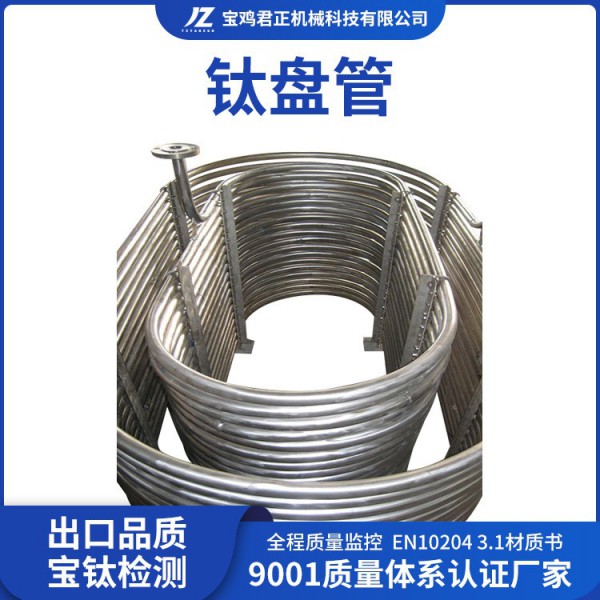 源頭廠家定制冷卻盤管蛇形管化工燒堿用鈦管道TA1/TA2鈦加熱盤管圖4