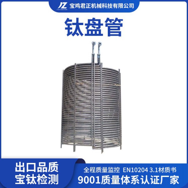 源頭廠家定制冷卻盤管蛇形管化工燒堿用鈦管道TA1/TA2鈦加熱盤管圖3