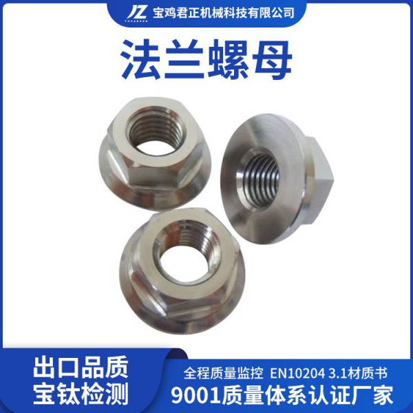 源頭廠家加工鈦合金法蘭螺母TA1TA2高強度鈦螺絲螺母加工圖3