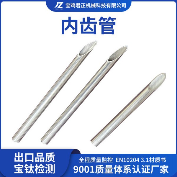 君正機械生產加工鈦內齒管 高強度鈦合金內齒管ta1ta2ta10內齒管圖4