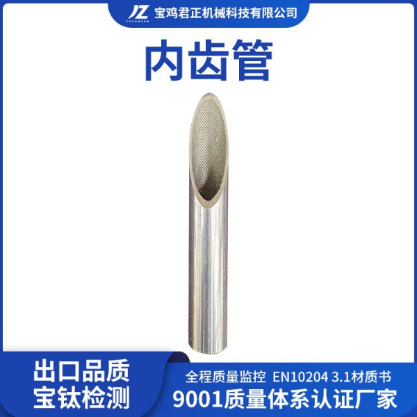 君正機械生產加工鈦內齒管 高強度鈦合金內齒管ta1ta2ta10內齒管圖3