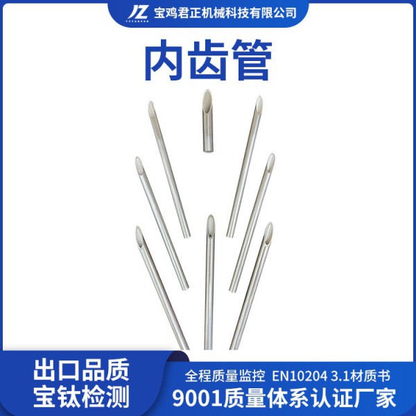 君正機械生產加工鈦內齒管 高強度鈦合金內齒管ta1ta2ta10內齒管圖2