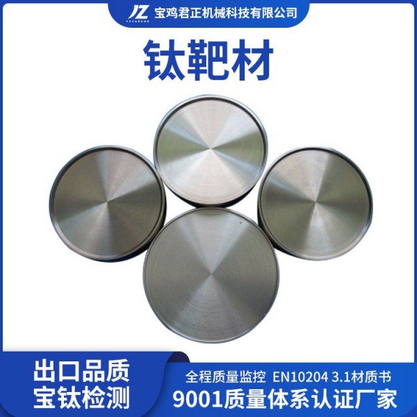 廠家供應 TA1鈦靶 鍍膜靶材 高純鈦靶塊 濺射靶材 鈦圓靶長期供應圖2