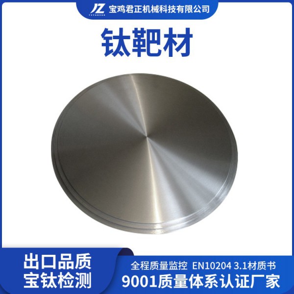 廠家供應 TA1鈦靶 鍍膜靶材 高純鈦靶塊 濺射靶材 鈦圓靶長期供應圖3