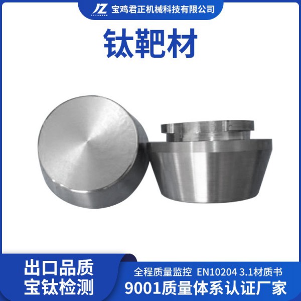 厂家供应 TA1钛靶 镀膜靶材 高纯钛靶块 溅射靶材 钛圆靶长期供应