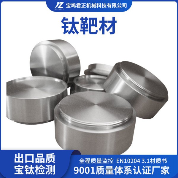 廠家供應 TA1鈦靶 鍍膜靶材 高純鈦靶塊 濺射靶材 鈦圓靶長期供應圖4