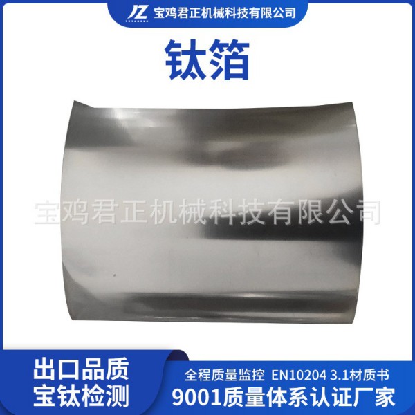 厂家加工钛卷带钛合金tc4（美标Gr.5）高强度耐酸碱钛箔工艺成熟