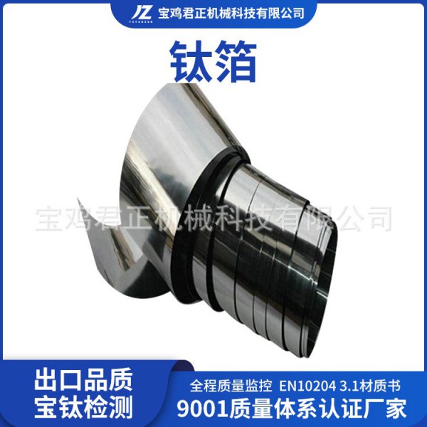 廠家加工鈦卷帶鈦合金tc4(美標Gr.5)高強度耐酸堿鈦箔工藝成熟圖3