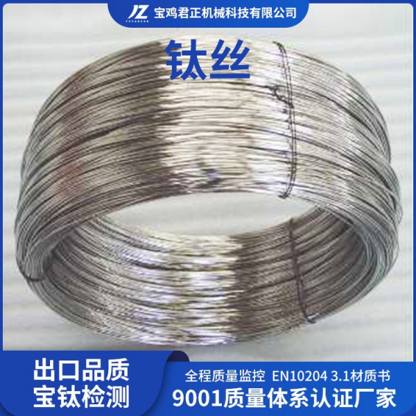 厂家批发高弹钛丝/TA9纯钛丝/退火丝/钛细盘丝按需定制