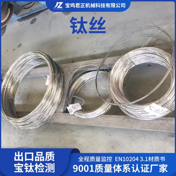 廠家批發高彈鈦絲/TA9純鈦絲/退火絲/鈦細盤絲按需定制圖2