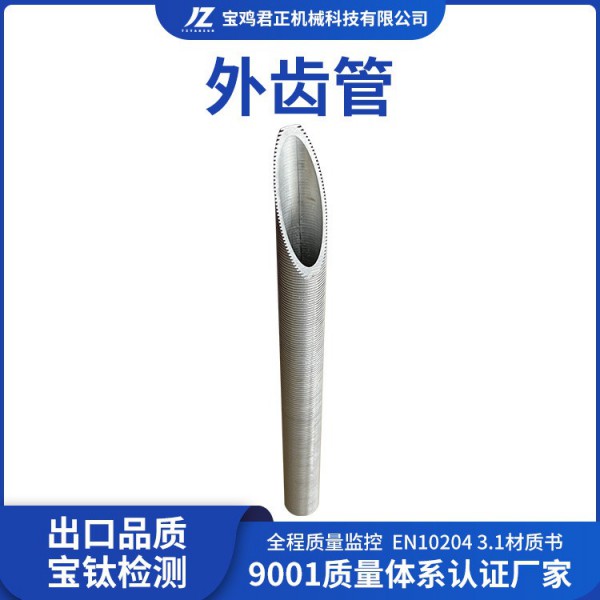 君正機械定制加工鈦翅片高強度鈦無縫翅片管換熱設備用管性能穩定圖2