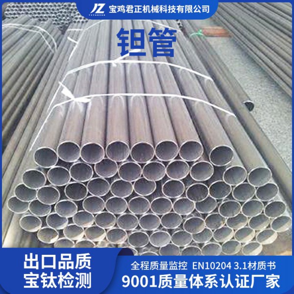 供應純度99.95 99.99無縫鉭管化工行業鉭保護管 耐蝕鉭管工藝成熟圖4