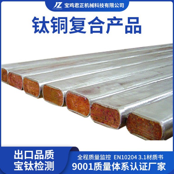 電鍍槽TA2鈦銅復合棒TA1鈦包銅導電板/電解鈦包銅合金鈦銅復合材圖2