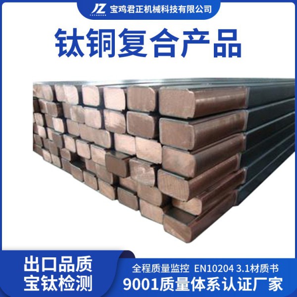 電鍍槽TA2鈦銅復合棒TA1鈦包銅導電板/電解鈦包銅合金鈦銅復合材圖3