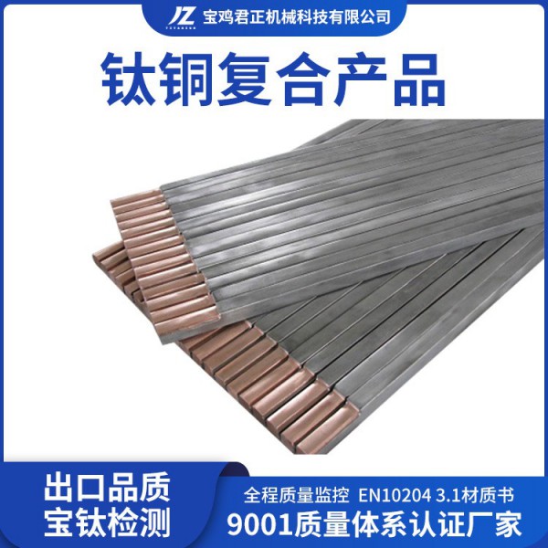 電鍍槽TA2鈦銅復合棒TA1鈦包銅導電板/電解鈦包銅合金鈦銅復合材圖4