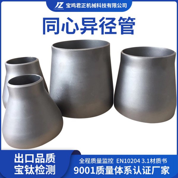 源头厂家生产加工钛同心异径管/偏心异径管 TA1TA2喷砂酸洗钛管件